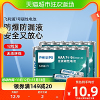 88VIP：PHILIPS 飞利浦 电池7号12粒无汞五号空调遥控器儿童玩具碳性1.5V干电池AA