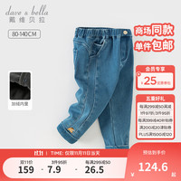 戴维贝拉(DAVE&BELLA)男童牛仔裤加绒男宝宝裤子保暖儿童长裤小童休闲裤冬装童裤 牛仔蓝 90cm(身高80-90cm)
