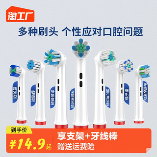 Bicamme 维卡蜜 适配Oralb欧乐B电动牙刷头博朗D12D10/P2000/P3000/P4000通用替换