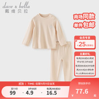 戴维贝拉 DAVE&BELLA)儿童内衣套装女童睡衣薄款家居服男童宝宝衣服秋衣 奶油杏色 80cm(身高73-80cm)