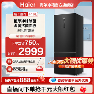 Haier 海尔 SPACE+系列 BCD-416WGHC2D9P9 风冷双门冰箱 416L 隧空黑