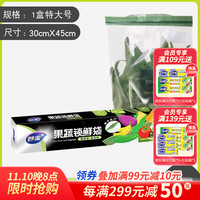 妙潔 妙洁密封袋食品级锁鲜袋家用加厚冰箱收纳塑封自封袋保鲜袋子 特大号1盒