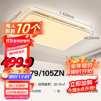 西顿照明(CDN)品牌钜惠,放价精选商品合集 【吸顶灯】智能无极调光 105W