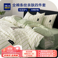HLA 海澜之家 床上四件套纯棉100%亲肤新疆棉条纹床单床笠全棉双人加大被套枕套 绿细条 三件套：被套150