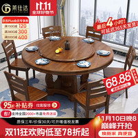 莱仕达京东居家优选实木餐桌椅组合中式酒店大圆桌家用饭桌子H608 1.3单
