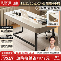 源氏木语实木书桌现代简约办公桌轻奢风家用写字桌电脑桌1.6m岩板双抽书桌