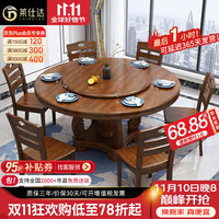 莱仕达京东居家优选实木餐桌椅组合中式酒店大圆桌家用饭桌子H608 1.3+4