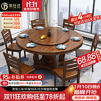 莱仕达实木餐桌椅组合中式酒店大圆桌家用饭桌子H608 1.5+4+转盘