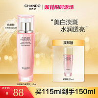 CHANDO 自然堂 娇颜亮润嫩白保湿乳液115ml保湿淡斑美白提亮护肤品