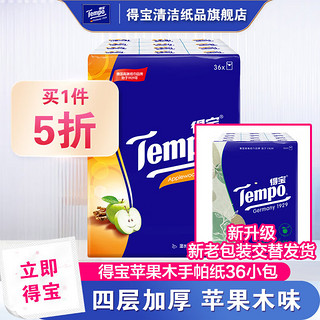 Tempo 得宝 迷你手帕纸4层加厚苹果木味7片36包餐巾纸小包便携式