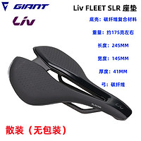 捷安特（GIANT）APPROACH公路车座垫山地自行车坐垫碳底碳弓FLEET SLR 女士FLEET SLR座垫 散装(碳底碳弓)