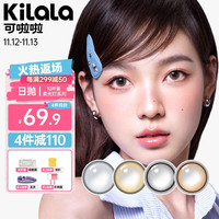 kilala可啦啦 美瞳 柔光灯系列 防蓝光彩色隐形眼镜 日抛 10片装 夜明珠黑 800度