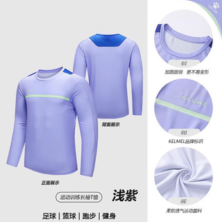 卡尔美（KELME）长袖运动T恤男足球训练上衣跑步圆领打底衫长T 浅紫 XL