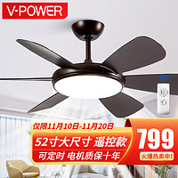 V-POWER LED电扇一体灯北欧现代 卧室风扇灯客厅餐厅吊扇灯风扇灯具 52寸遥控款-6档调速+三色调光