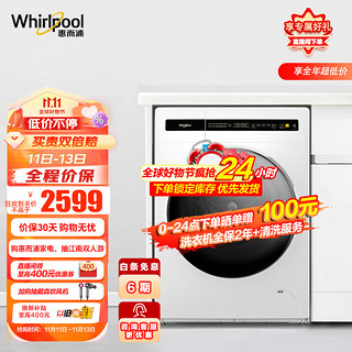 Whirlpool 惠而浦 易净系列 WFC100604RW 滚筒洗衣机 10kg
