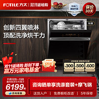 FOTILE 方太 JBCD15E-V8 嵌入式洗碗机 15套