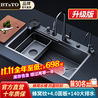 BT&TO 日式蜂窝纹纳米厨房水槽大单槽洗菜盆一体盆加厚不锈钢菜盆洗碗池