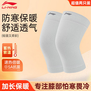 LI-NING 李宁 护膝保暖男女运动膝盖关节炎加热防寒跑步老寒腿半月板髌骨护具