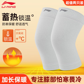 LI-NING 李宁 护膝保暖男女运动膝盖关节炎加热防寒跑步老寒腿半月板髌骨护具