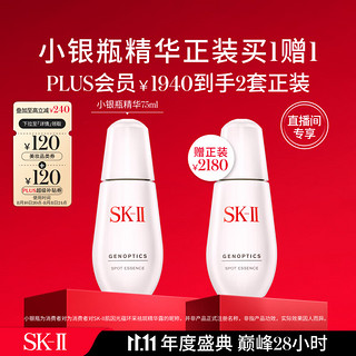 SK-II小银瓶75ml祛斑精华液sk2淡斑改善肌肤skii护肤品skll化妆品