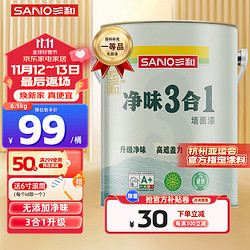 SANO 三和 内墙乳胶漆净味三合一无添加墙面漆家用水性环保油漆涂料6.5kg/5L