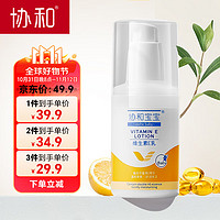 协和 宝宝维生素E乳(无香型)100ml 婴儿儿童成人可用补水保湿滋润肌肤身体乳护手霜乳液面霜