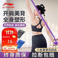 LI-NING 李宁 弹力带拉力带瑜伽拉伸弹力绳康复阻力带男女健身臀腿部训练拉力器