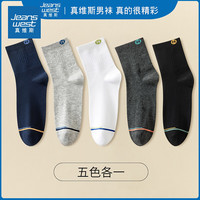 真维斯秋季男时尚中筒休闲袜运动袜子潮【5双装】YM 黑色 宝蓝 白色 浅灰 深灰 6846 F
