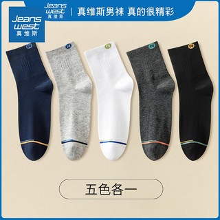 真维斯秋季男时尚中筒休闲袜运动袜子潮【5双装】YM 黑色 宝蓝 白色 浅灰 深灰 6846 F