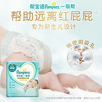 移动端、京东百亿补贴：Pampers 帮宝适 一级帮 纸尿裤 S29片