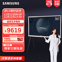 SAMSUNG 三星 65LS01CA 65英寸 4K超高清 QLED量子点 3+32G 哑光屏显 Serif画境 百搭艺术电视