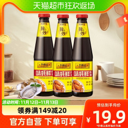 88vipleekumkee李锦记味蚝鲜蚝油调味品调料调味料火锅源炒菜家用调味