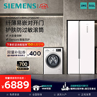 SIEMENS 西门子 501升纤薄易嵌对开门冰箱+10公斤全自动滚筒洗衣机