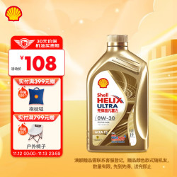 shell壳牌金色光影版超凡喜力全合成机油0w30apisn级1l养车保养