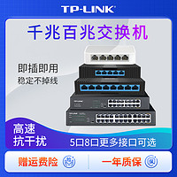 抖音超值购：TP-LINK5口8口多口千兆百兆交换机路由器分流网络集线网线分线器