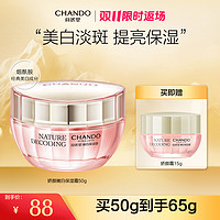 抖音超值购：CHANDO 自然堂 娇颜亮润嫩白保湿霜50g美白淡斑补水面霜护肤