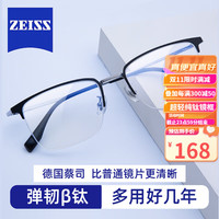 蔡司（ZEISS）防蓝光眼镜片近视可配高度数纯钛合金超轻商务半框专业网上配镜片 黑枪色【升级超轻纯钛镜腿】 配德国蔡司视特耐1.61防蓝光镜片