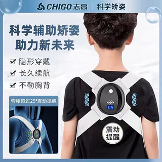 CHIGO 志高 矫姿器儿童青少年智能计数背部震动矫姿带体形纠正带仪