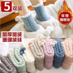 花丫波 珊瑚绒袜子女秋冬季加绒加厚睡眠袜地板袜防寒保暖中筒袜月子袜
