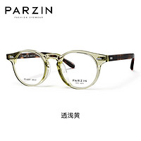 帕森（PARZIN）光学近视眼镜 男女通用学院风小圆框素颜镜可配度数 2023款 66007 浅透黄 无度数【单镜框】