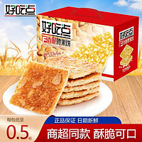 达利园 好吃点饼干香脆腰果杏仁饼小包早餐薄饼网红散装休闲小零食