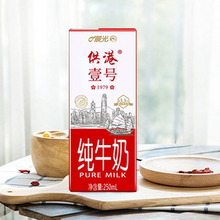 88VIP：PURE MILK 晨光 供港壹号全脂纯牛奶250ml*12盒整箱生牛乳纯牛奶早餐奶 礼盒装