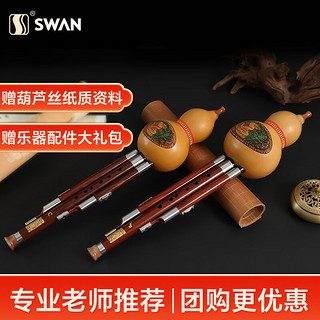 天鹅（SWAN）葫芦丝降b调精品红木 儿童小初学练习三音双白铜演奏级葫芦丝