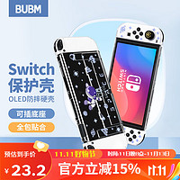 BUBM 必优美 适用Switch保护壳OLED主机保护套可插底座全包保护防摔壳软手柄分体硬壳 宇航员