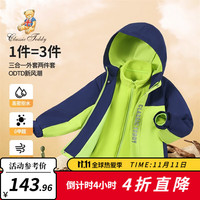 精典泰迪 男童外套儿童开衫上衣内胆三合一中大童装秋季衣服春秋款 果绿 150