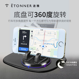 ÉTONNER 途雅 车用手机导航支架防滑垫 多功能车载手机座 可转向中控台支架