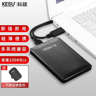 KESU 科硕 移动硬盘加密 500G+硬盘包 USB3.0 K1 2.5英寸时尚黑外接存储文件照片备份
