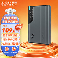 EAGET 忆捷 移动硬盘 500GB USB3.0 G68 2.5英寸尊贵金属锖色外接外置存储文件照片备份