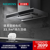 SIEMENS 西门子 5D欧式变频吸抽油烟机大吸力大风量自清洁家用顶吸FA95