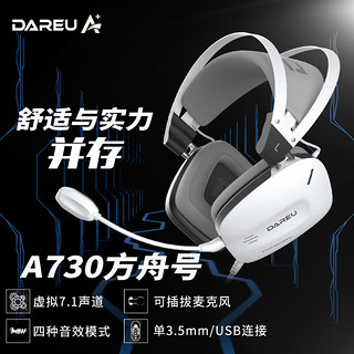 Dareu 达尔优 A730方舟号游戏有线3.5mmUSB电竞头戴式四种模式可调节耳机-电竞白